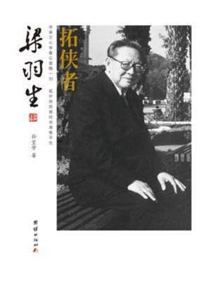 cover image of 拓侠者